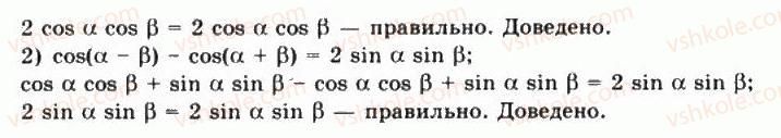 фото задание 3 - §17. формули додавання для косинуса - частина 1. алгебра і початки аналізу