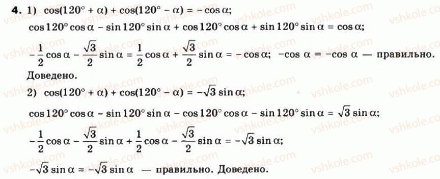 фото задание 4 - §17. формули додавання для косинуса - частина 1. алгебра і початки аналізу