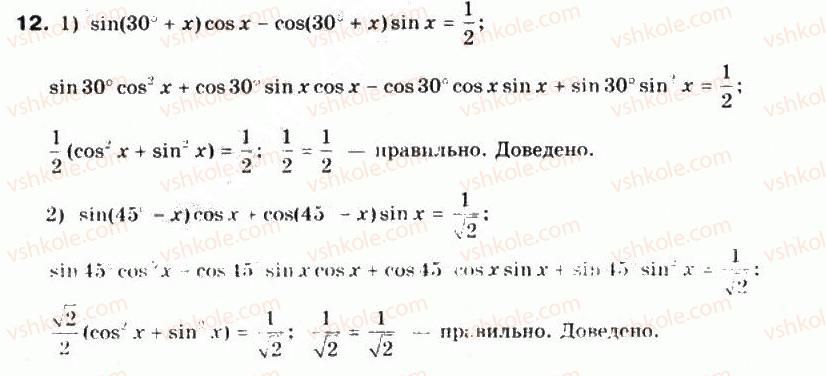 фото задание 12 - §18. формули додавання для синуса - частина 1. алгебра і початки аналізу