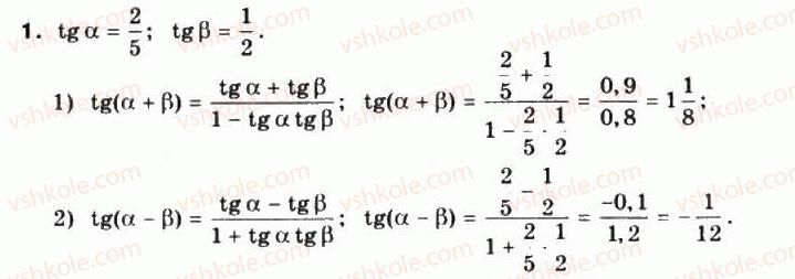 фото задание 1 - §19. формули додавання для тангенса і котангенса - частина 1. алгебра і початки аналізу