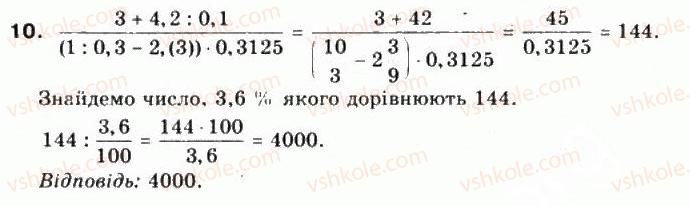 фото задание 10 - § 2. відсоткові розрахунки - частина 1. алгебра і початки аналізу