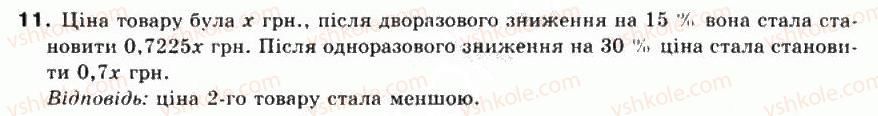 фото задание 11 - § 2. відсоткові розрахунки - частина 1. алгебра і початки аналізу