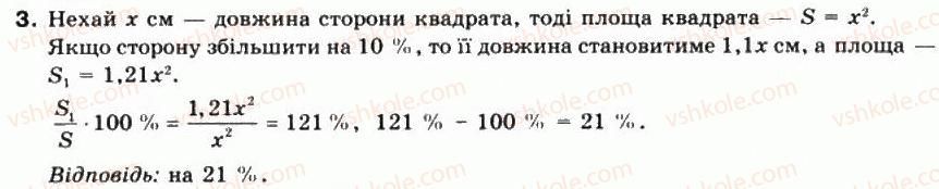 фото задание 3 - § 2. відсоткові розрахунки - частина 1. алгебра і початки аналізу