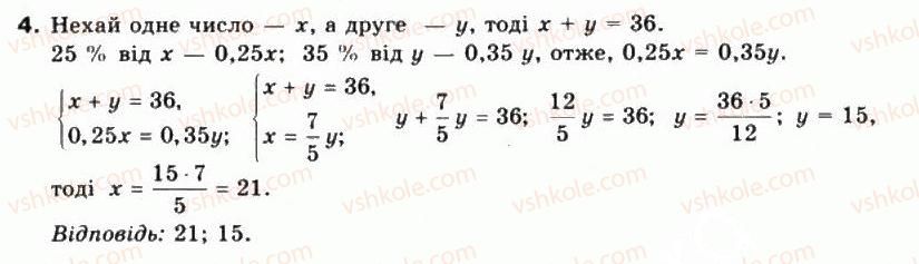 фото задание 4 - § 2. відсоткові розрахунки - частина 1. алгебра і початки аналізу