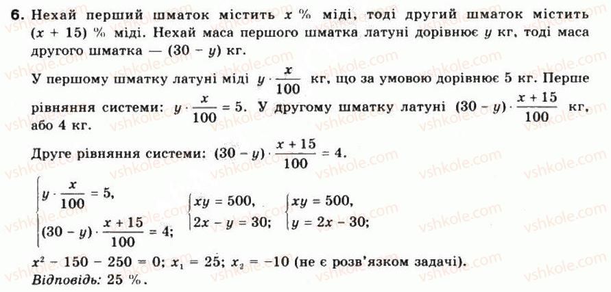 фото задание 6 - § 2. відсоткові розрахунки - частина 1. алгебра і початки аналізу