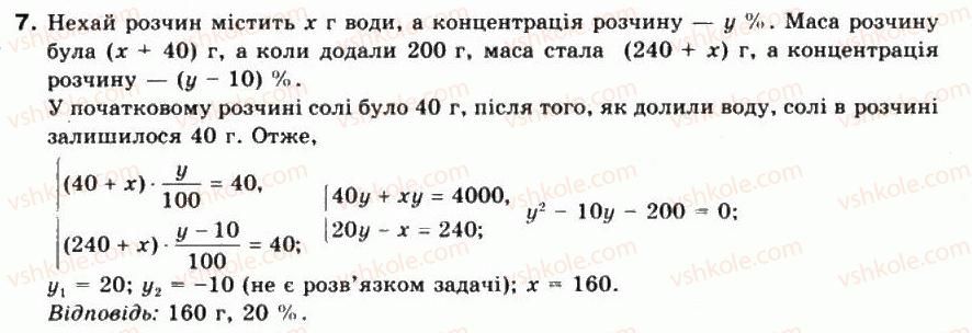 фото задание 7 - § 2. відсоткові розрахунки - частина 1. алгебра і початки аналізу