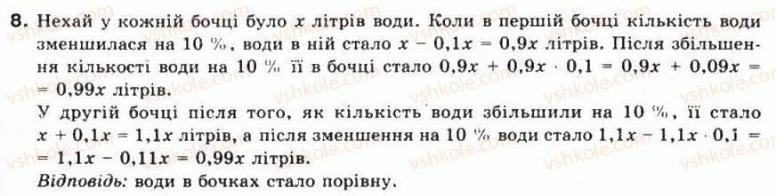 фото задание 8 - § 2. відсоткові розрахунки - частина 1. алгебра і початки аналізу