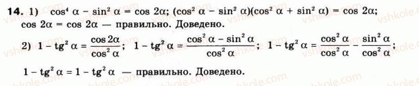 фото задание 14 - § 20. тригонометричні функції подвійного аргументу - частина 1. алгебра і початки аналізу