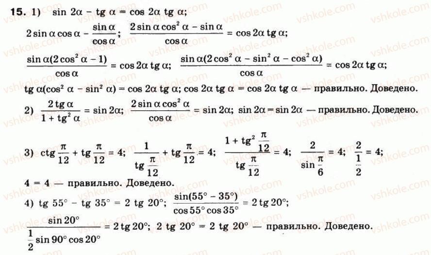 фото задание 15 - § 20. тригонометричні функції подвійного аргументу - частина 1. алгебра і початки аналізу