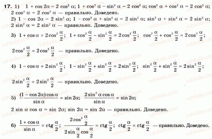фото задание 17 - § 20. тригонометричні функції подвійного аргументу - частина 1. алгебра і початки аналізу