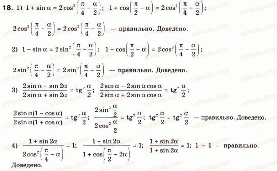 фото задание 18 - § 20. тригонометричні функції подвійного аргументу - частина 1. алгебра і початки аналізу