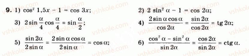 фото задание 9 - § 20. тригонометричні функції подвійного аргументу - частина 1. алгебра і початки аналізу