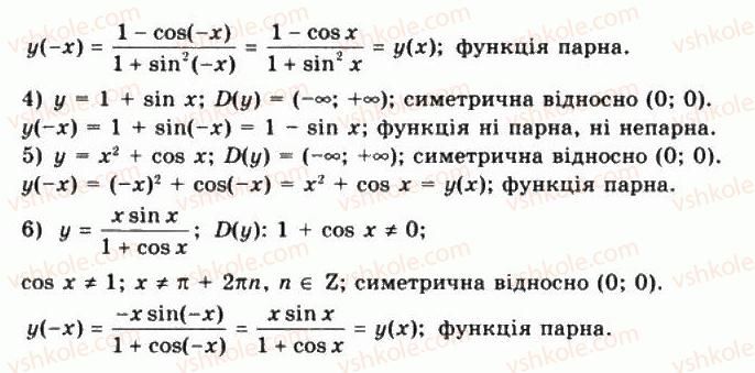 фото задание 12 - § 21. основні властивості тригонометричних функцій - частина 1. алгебра і початки аналізу