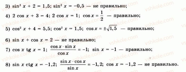 фото задание 2 - § 21. основні властивості тригонометричних функцій - частина 1. алгебра і початки аналізу