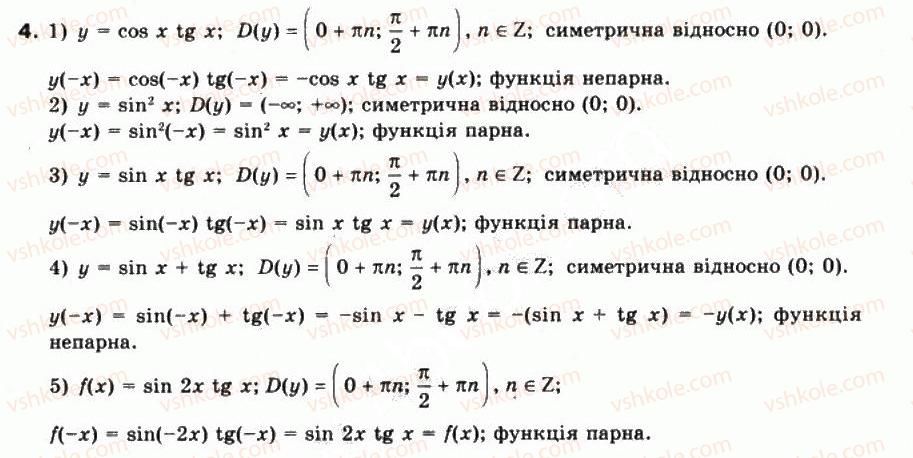 фото задание 4 - § 21. основні властивості тригонометричних функцій - частина 1. алгебра і початки аналізу