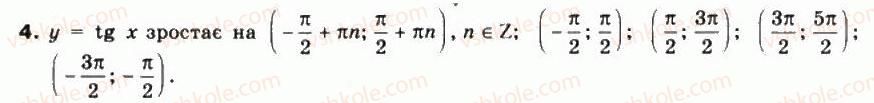 фото задание 4 - § 23. графіки функцій y = tgx та y = ctg х - частина 1. алгебра і початки аналізу