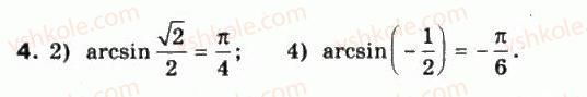 фото задание 4 - § 25. рівняння sinx = а - частина 1. алгебра і початки аналізу