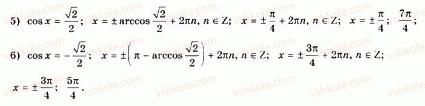 фото задание 10 - § 26. рівняння cosx = а - частина 1. алгебра і початки аналізу