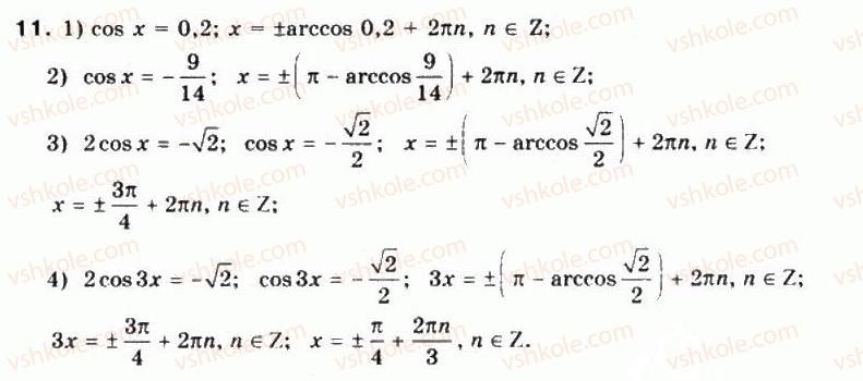 фото задание 11 - § 26. рівняння cosx = а - частина 1. алгебра і початки аналізу