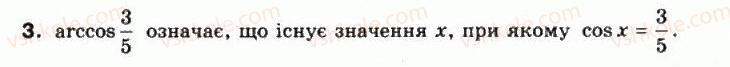 фото задание 3 - § 26. рівняння cosx = а - частина 1. алгебра і початки аналізу