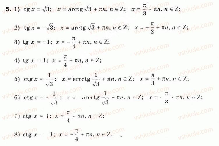фото задание 5 - § 27. рівняння tg х = а та ctg х — а - частина 1. алгебра і початки аналізу