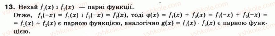фото задание 13 - § 3. числові функції та їх властивості - частина 1. алгебра і початки аналізу