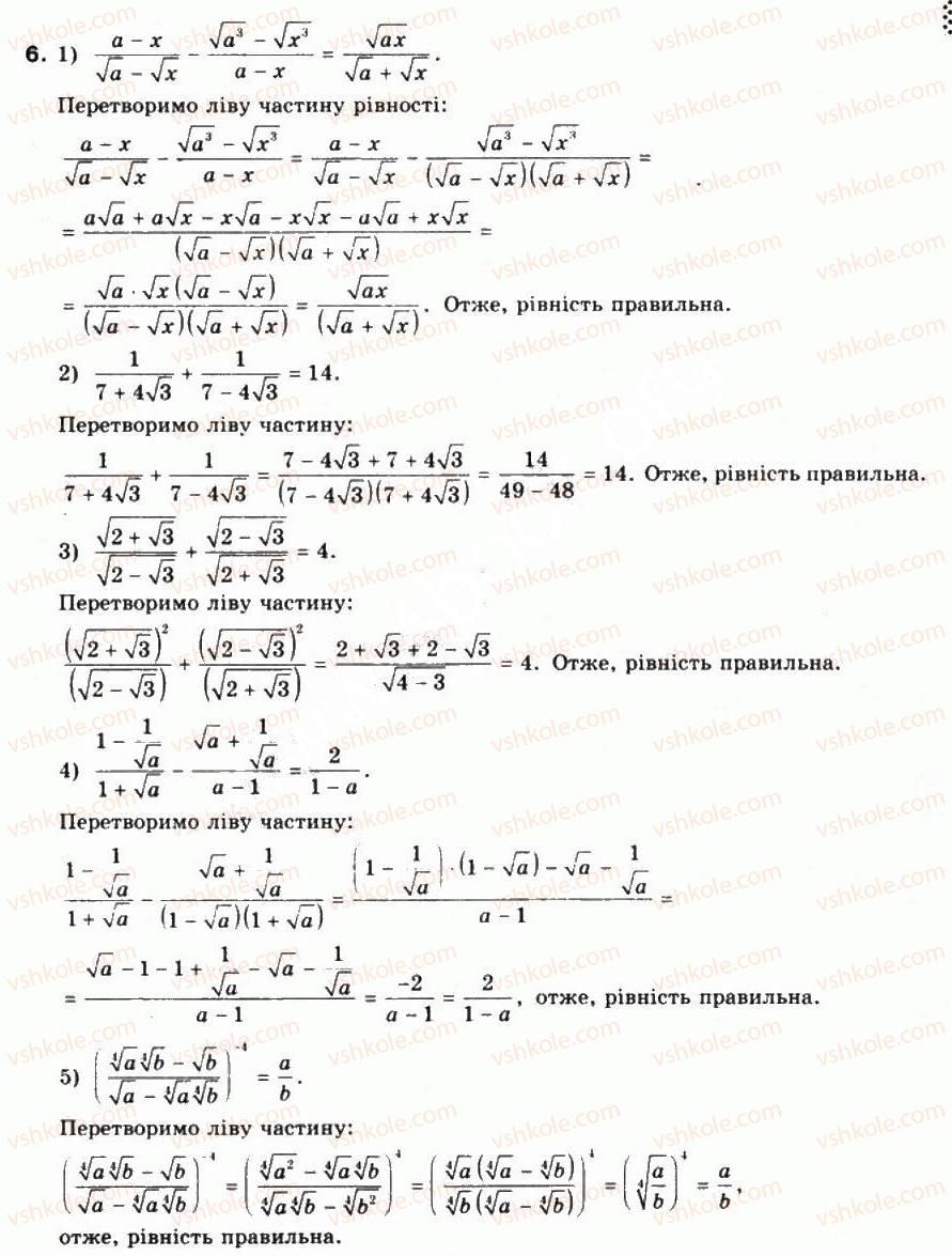фото задание 6 - § 5. корінь n-го степеня. арифметичний корінь n-го степеня та його властивості - частина 1. алгебра і початки аналізу