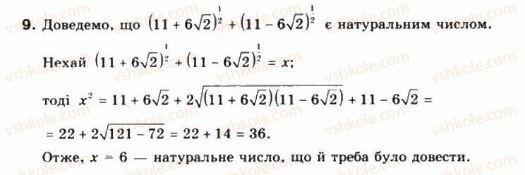 фото задание 9 - § 6. степінь з раціональним показником. поняття про степінь з ірраціональним показником - частина 1. алгебра і початки аналізу