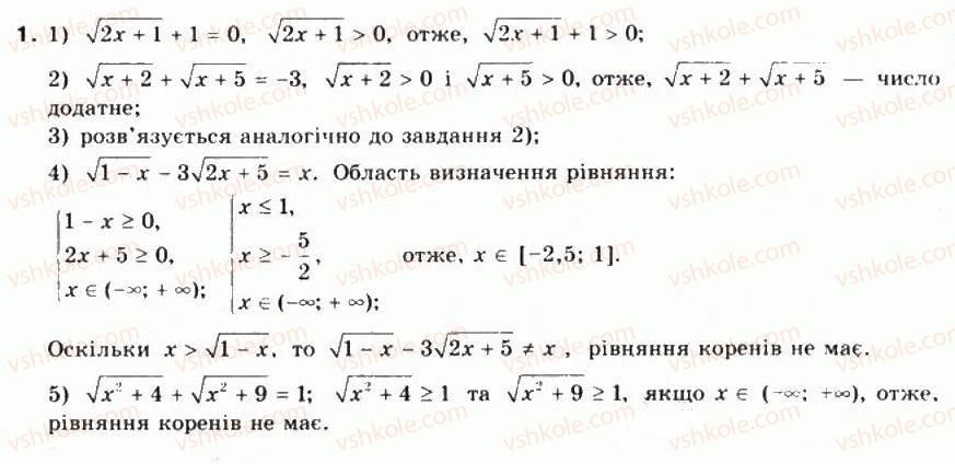 фото задание 1 - § 7. ірраціональні рівняння - частина 1. алгебра і початки аналізу