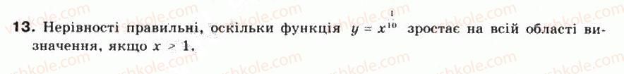 фото задание 13 - § 8. степенева функція та її властивості - частина 1. алгебра і початки аналізу
