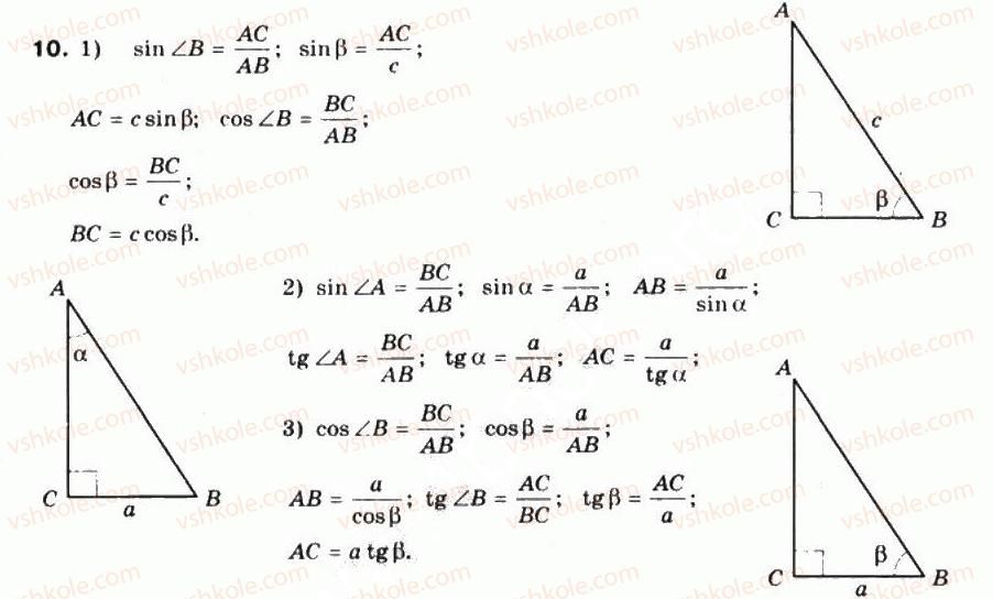 фото задание 10 - § 9. синус, косинус, тангенс, котангенс кутів від 0° до 180° - частина 1. алгебра і початки аналізу