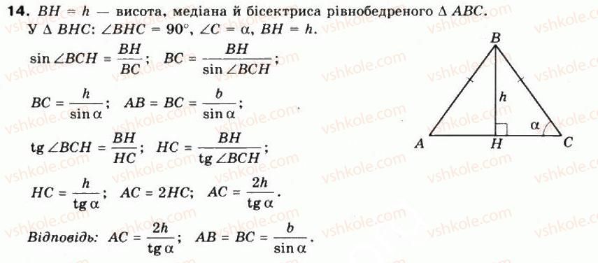 фото задание 14 - § 9. синус, косинус, тангенс, котангенс кутів від 0° до 180° - частина 1. алгебра і початки аналізу