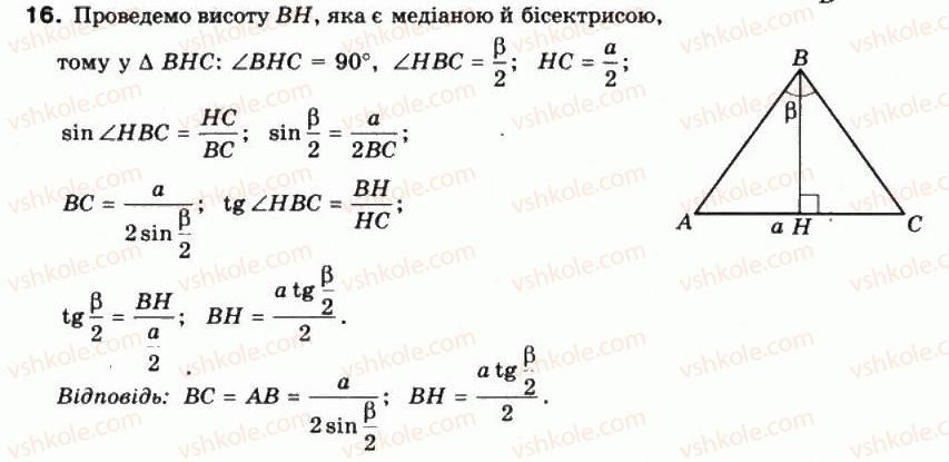 фото задание 16 - § 9. синус, косинус, тангенс, котангенс кутів від 0° до 180° - частина 1. алгебра і початки аналізу