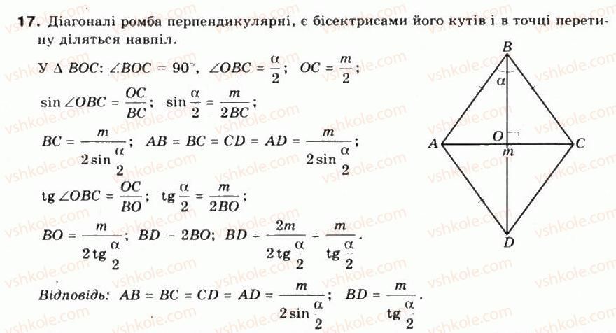 фото задание 17 - § 9. синус, косинус, тангенс, котангенс кутів від 0° до 180° - частина 1. алгебра і початки аналізу