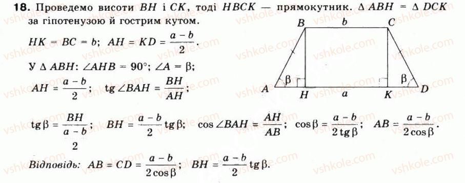 фото задание 18 - § 9. синус, косинус, тангенс, котангенс кутів від 0° до 180° - частина 1. алгебра і початки аналізу