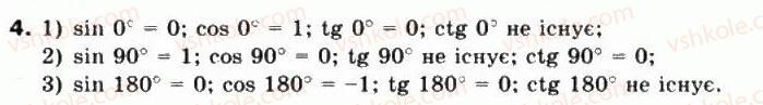 фото задание 4 - § 9. синус, косинус, тангенс, котангенс кутів від 0° до 180° - частина 1. алгебра і початки аналізу