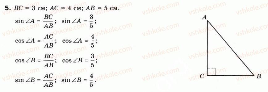 фото задание 5 - § 9. синус, косинус, тангенс, котангенс кутів від 0° до 180° - частина 1. алгебра і початки аналізу