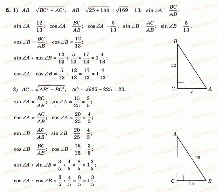 фото задание 6 - § 9. синус, косинус, тангенс, котангенс кутів від 0° до 180° - частина 1. алгебра і початки аналізу