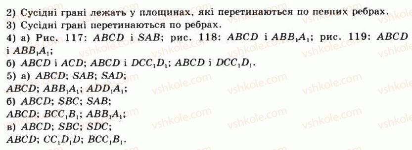 фото задание 10 - § 30. що вивчають у стереометрії - частина 2. геометрія