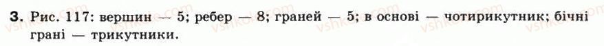 фото задание 3 - § 30. що вивчають у стереометрії - частина 2. геометрія