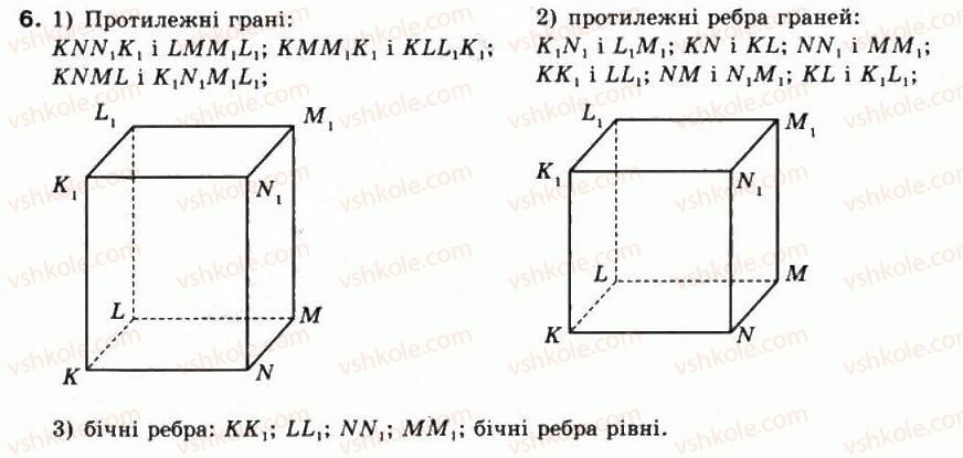 фото задание 6 - § 30. що вивчають у стереометрії - частина 2. геометрія
