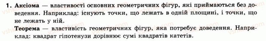 фото задание 1 - § 31. аксіоми стереометрії - частина 2. геометрія