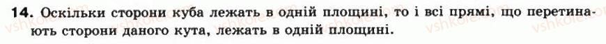 фото задание 14 - § 31. аксіоми стереометрії - частина 2. геометрія
