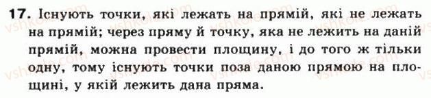 фото задание 17 - § 31. аксіоми стереометрії - частина 2. геометрія