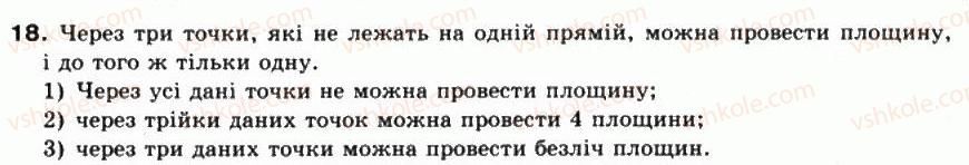 фото задание 18 - § 31. аксіоми стереометрії - частина 2. геометрія