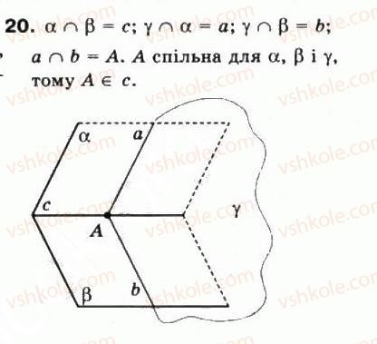 фото задание 20 - § 31. аксіоми стереометрії - частина 2. геометрія