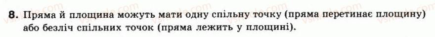фото задание 8 - § 31. аксіоми стереометрії - частина 2. геометрія