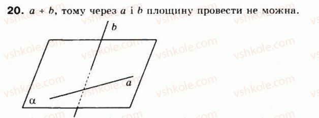 фото задание 20 - § 32. взаємне розміщення двох прямих у просторі - частина 2. геометрія