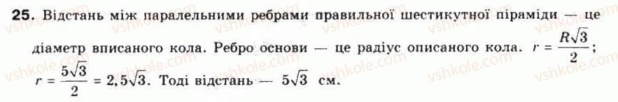фото задание 25 - § 32. взаємне розміщення двох прямих у просторі - частина 2. геометрія