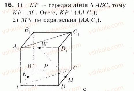 фото задание 16 - § 33. взаємне розміщення прямої та площини - частина 2. геометрія